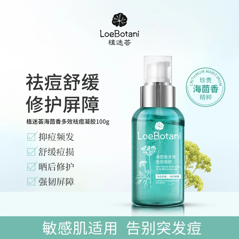 【青春痘闭口粉刺】植迷荟祛痘小青胶海茴香凝胶植迷荟祛痘凝胶TZ
