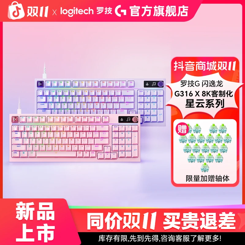 【新品上市】罗技G316X彩色8K回报率有线机械游戏键盘98配列RGB灯光
