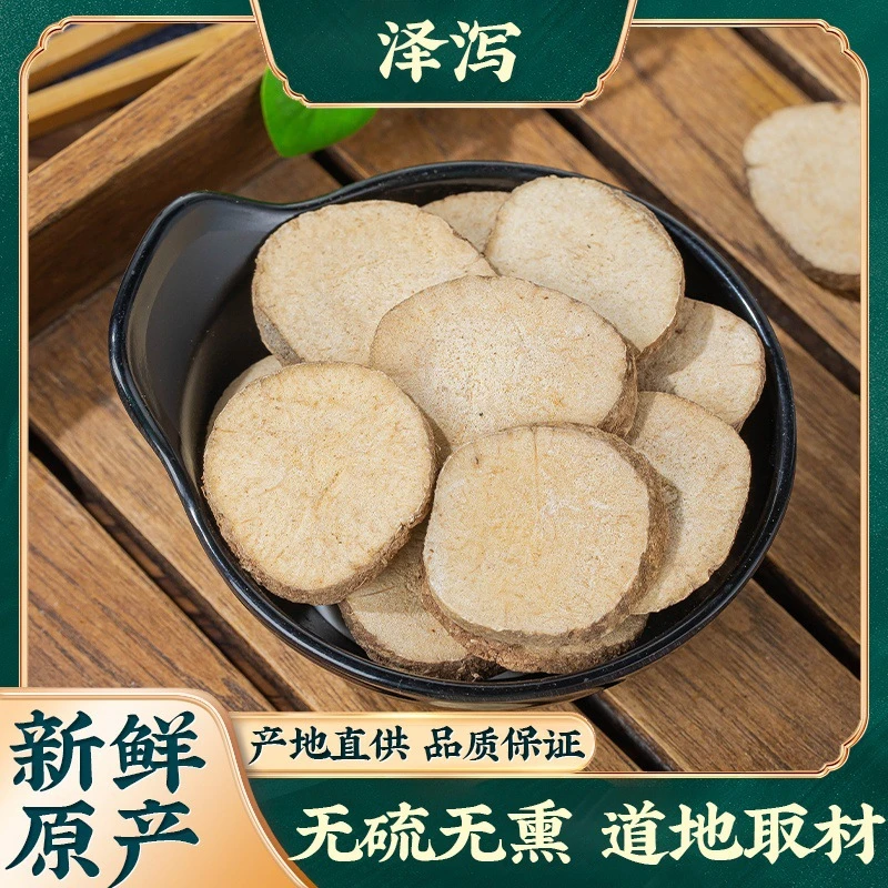 泽泻片正品泽泄新货无硫大片泡茶煮水搭配白术