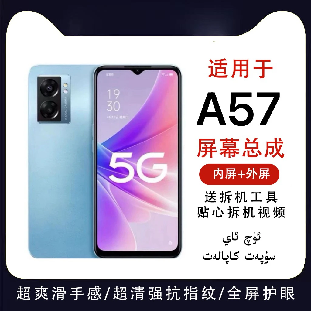 适用oppo A57«يانفۇن »手机屏幕总成 外屏显示屏