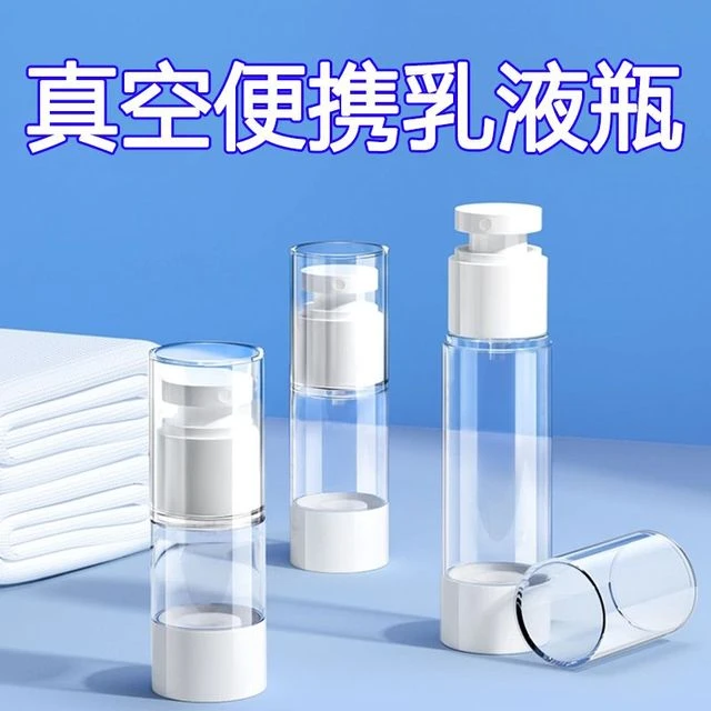 真空旅行分装瓶化妆品按压式可携式护肤品试用包分装喷瓶乳液喷雾