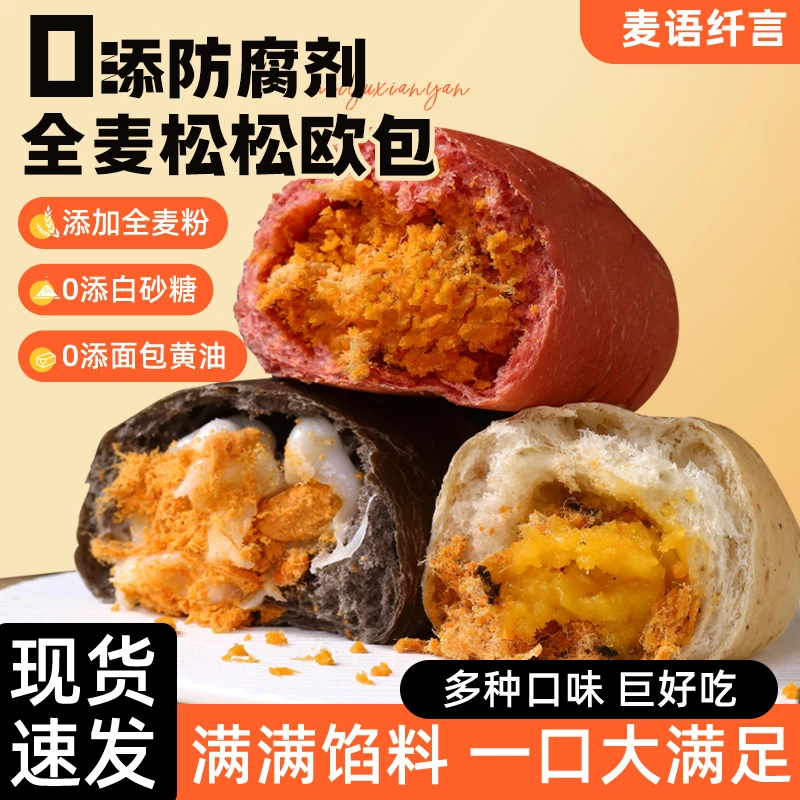 麦语纤言全麦松松欧包夹心手作代餐0添加防腐剂乳酪面包整箱早餐