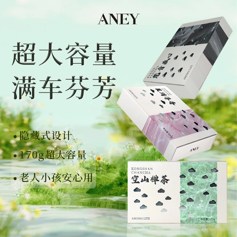 ANEY车载香膏香薰高档氛围车内香砖抑味分解清香持久香水持久留香