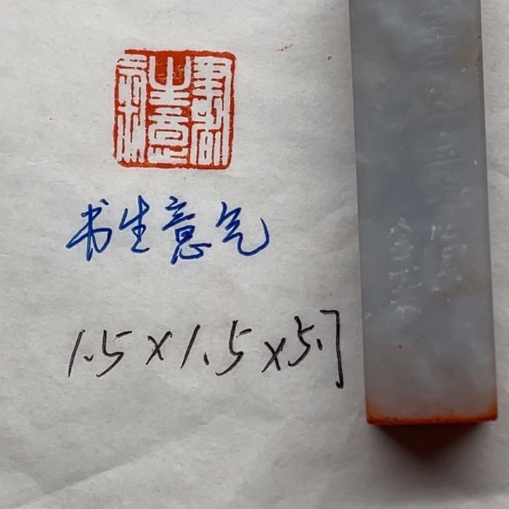 印石青田石书生意气