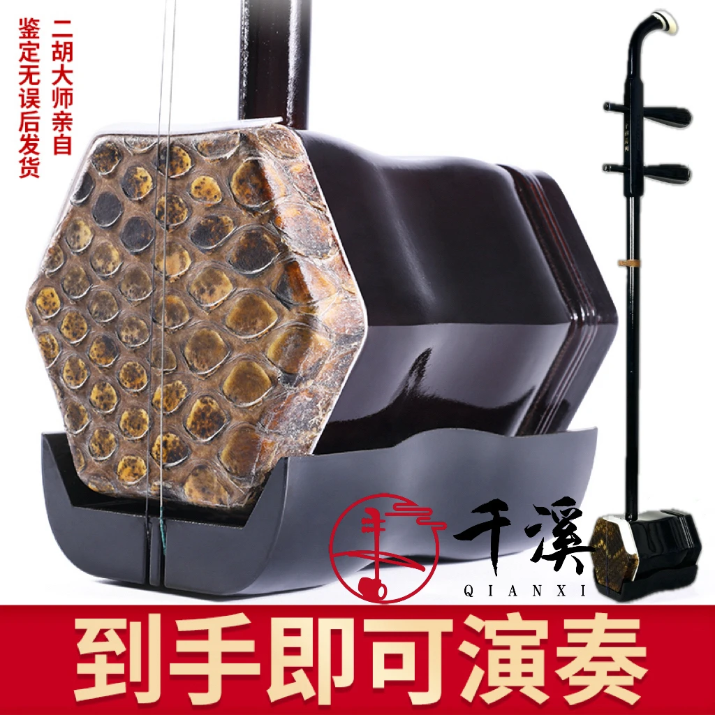 千溪升级款苏州硬木二胡实木制作大音量初学者福利《安装调试发货》
