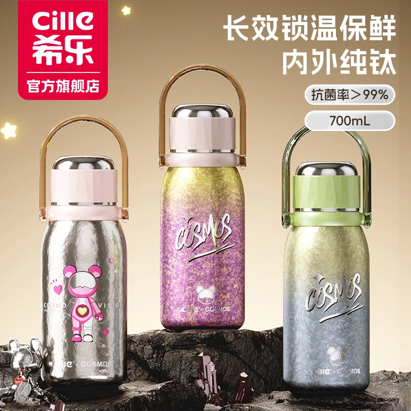 【新品】希乐星际熊联名高档纯钛学生长效保温高端保温钛杯