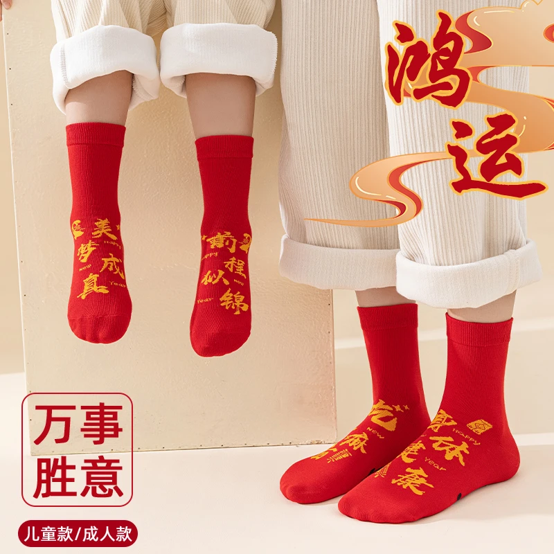 儿童新年红袜子本命年喜庆鸿运中筒保暖防臭红色棉袜