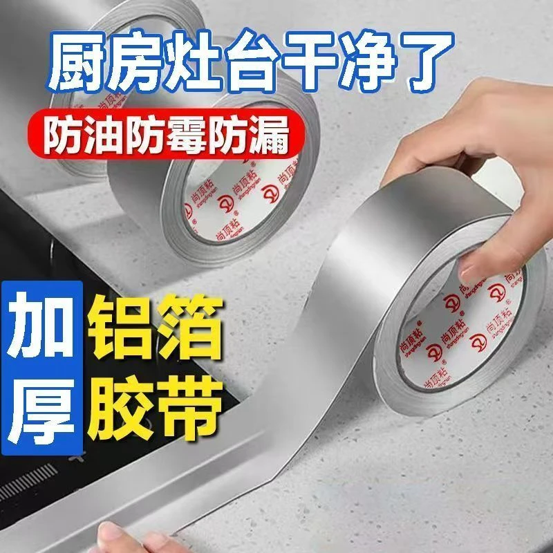 防水防油贴厨房灶台水池缝隙自粘美缝贴卫生间耐高温铝箔防霉胶带
