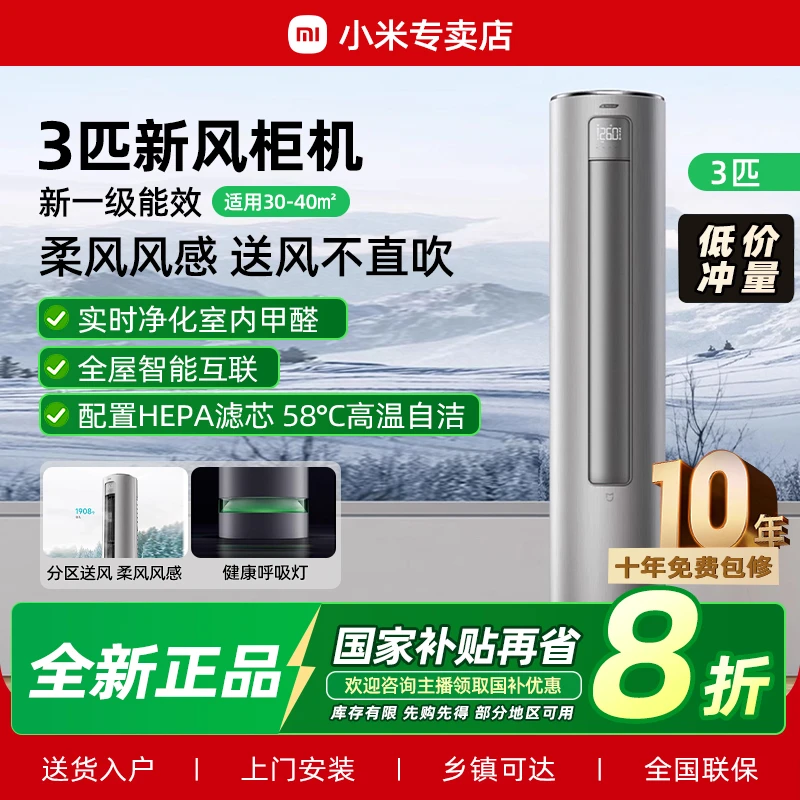 小米米家空调3匹新风立式柜机新一级能效冷暖两用KFR-72LW/F2A1