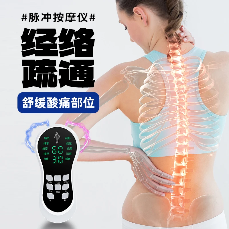 【EMS按摩器】理疗仪电子按摩仪智能理疗仪经络按摩仪颈椎腰椎按摩