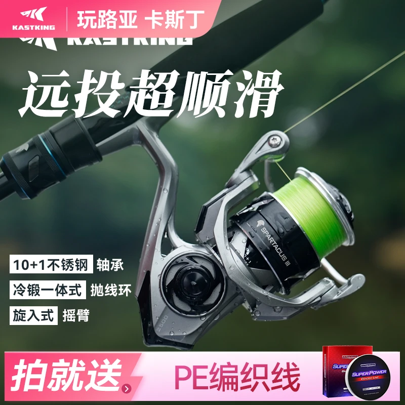 Kastking/卡斯丁斯巴达3品牌路亚渔具纺车轮11轴远投顺滑轻量渔轮