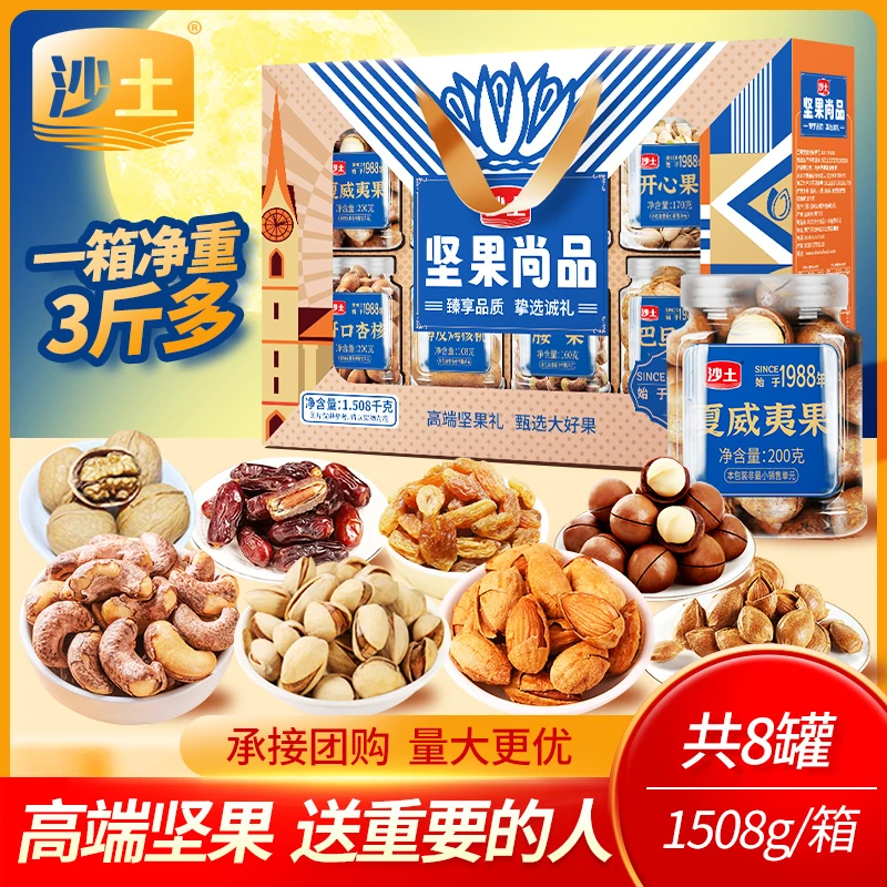 SHATU/沙土 坚果尚品坚果礼盒混合大礼包整箱坚果过年礼盒送长辈