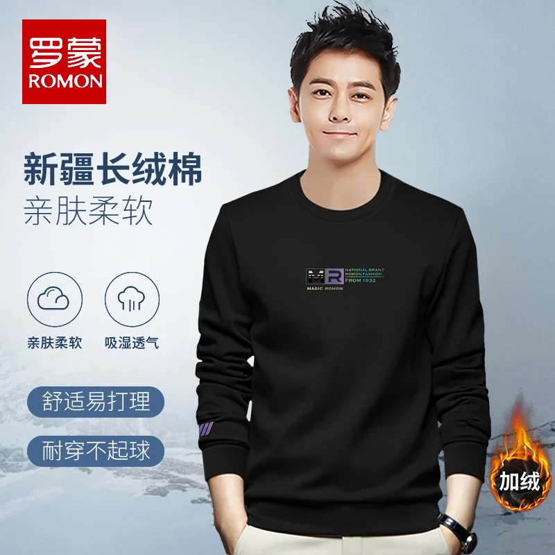 Romon/罗蒙2025秋冬季男士爆款卫衣商务休闲打底加绒长袖圆领卫衣