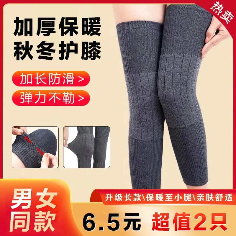 【2只装】加长防滑保暖护膝加厚护腿秋冬季防滑护膝男女同款