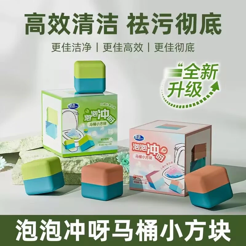 【高效清洁】小魔方马桶洁厕块蓝泡泡去异味除臭持久留香除垢去污