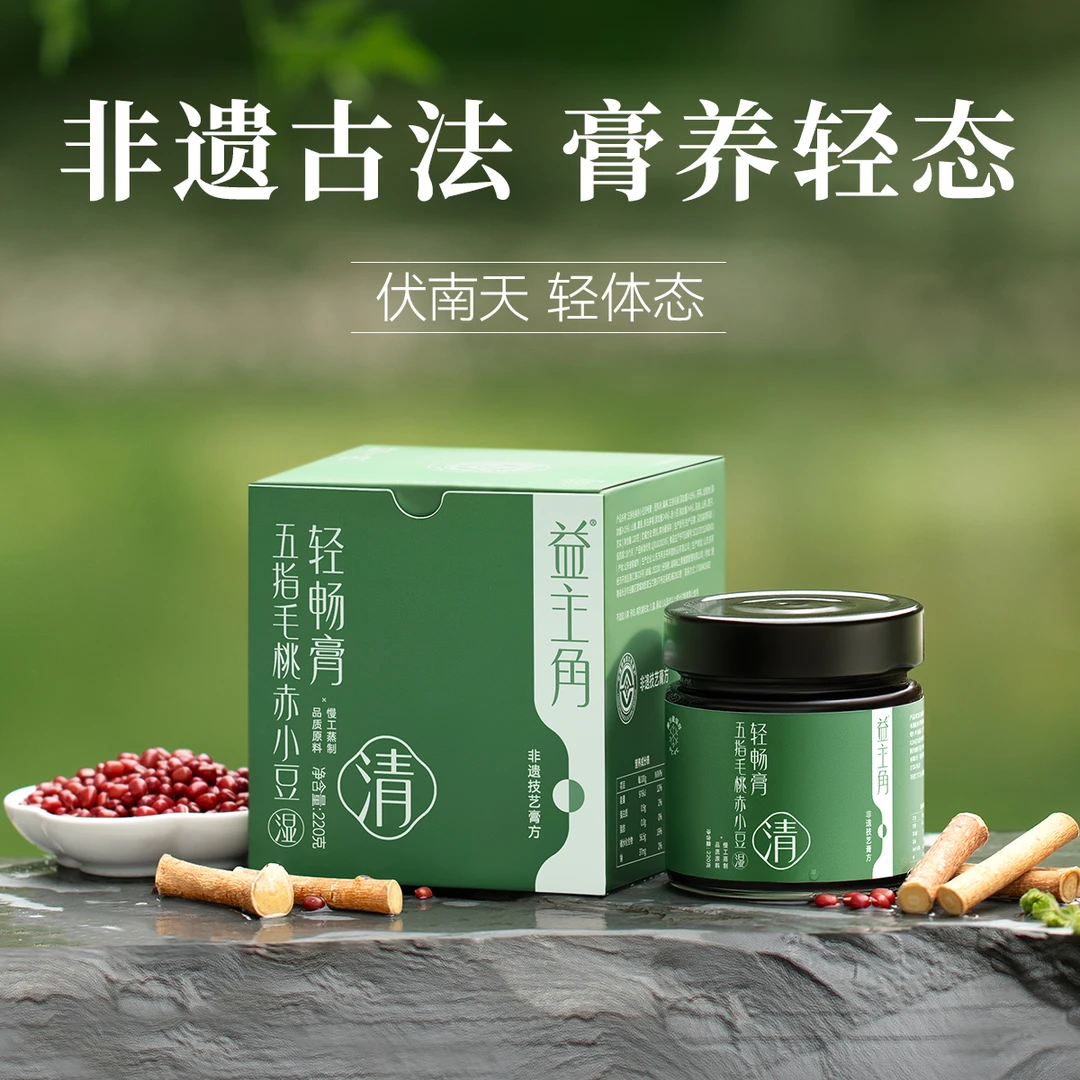 益主角伏苓轻畅膏非遗古法熬制膏精选茯苓五指毛桃赤小豆玉灵膏