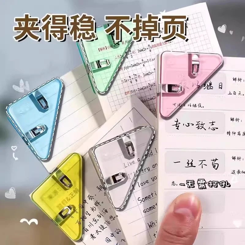 透明三角夹书固定书本夹边角夹试卷三角文件夹子文具学生收纳整理
