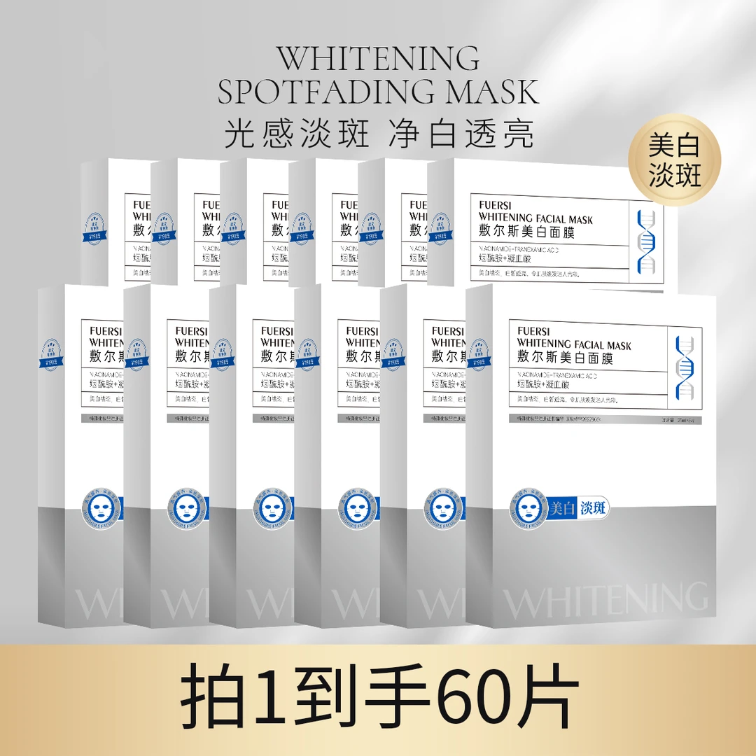 敷尔斯美白祛斑淡斑补水保湿舒缓面膜-0610 国妆 12盒