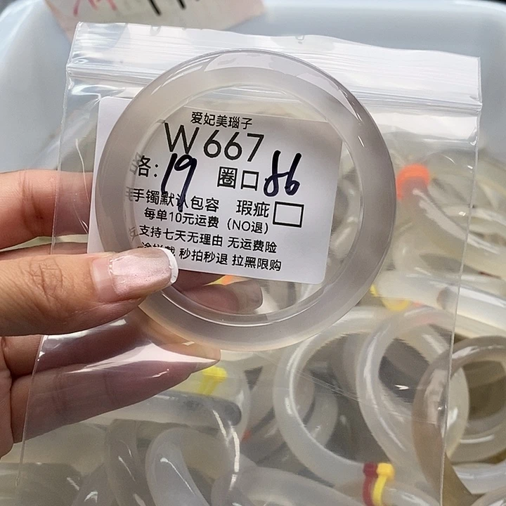 芳***梅手镯玛瑙/玉髓未镶嵌667