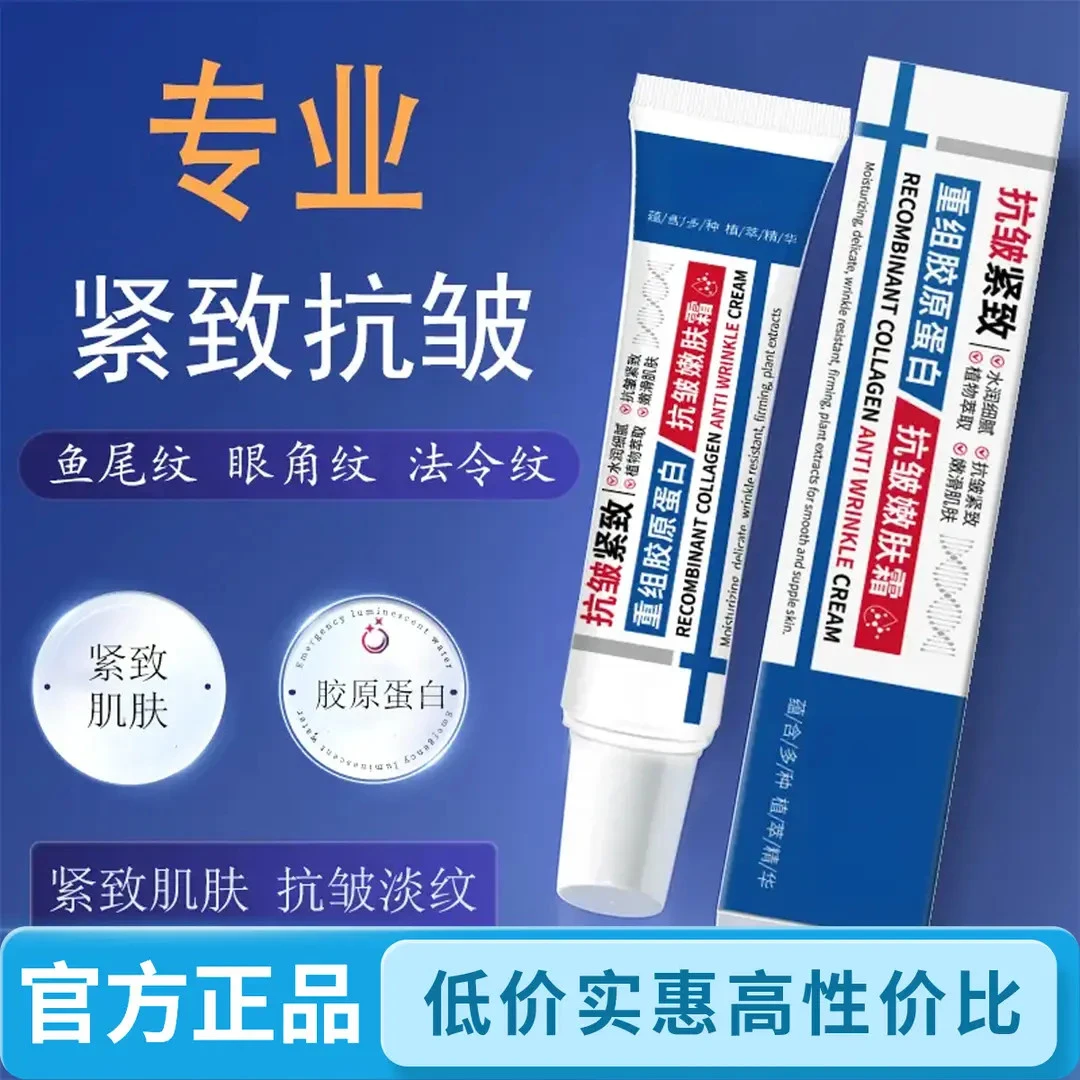 楚狐【官方正品】重组胶原蛋白抗皱嫩肤霜抗皱紧致淡化细纹面部保湿