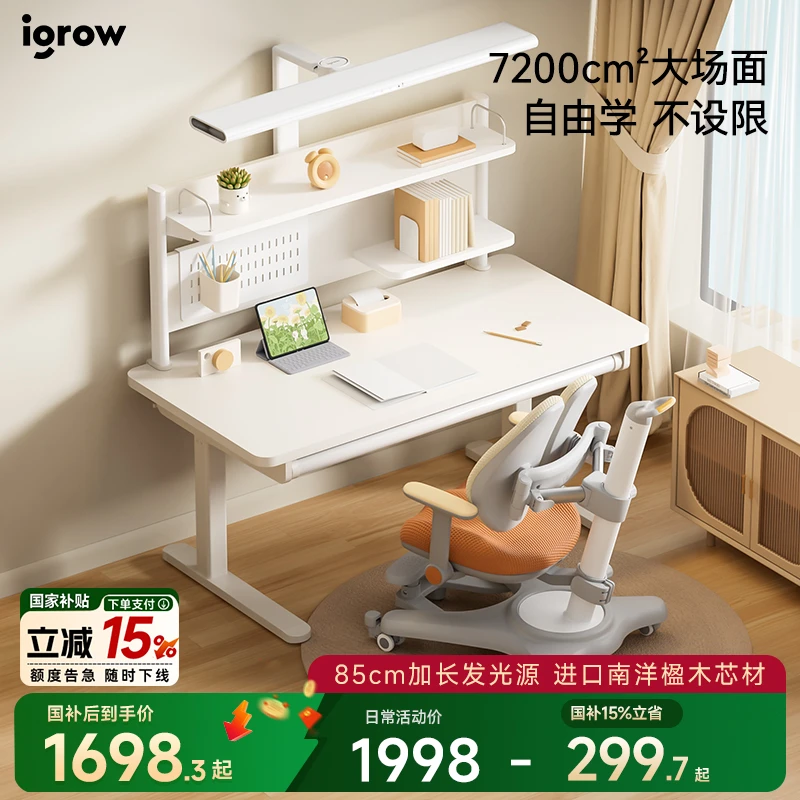 爱果乐儿童学习桌椅全光谱护眼高书架一体儿童书桌学习桌椅新2