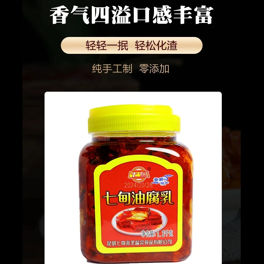 1.3kg七甸香菇油卤腐