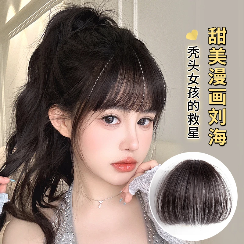 漫画齐刘海假发片女自然前额真发空气平直假头帘厚刘海遮发际线贴