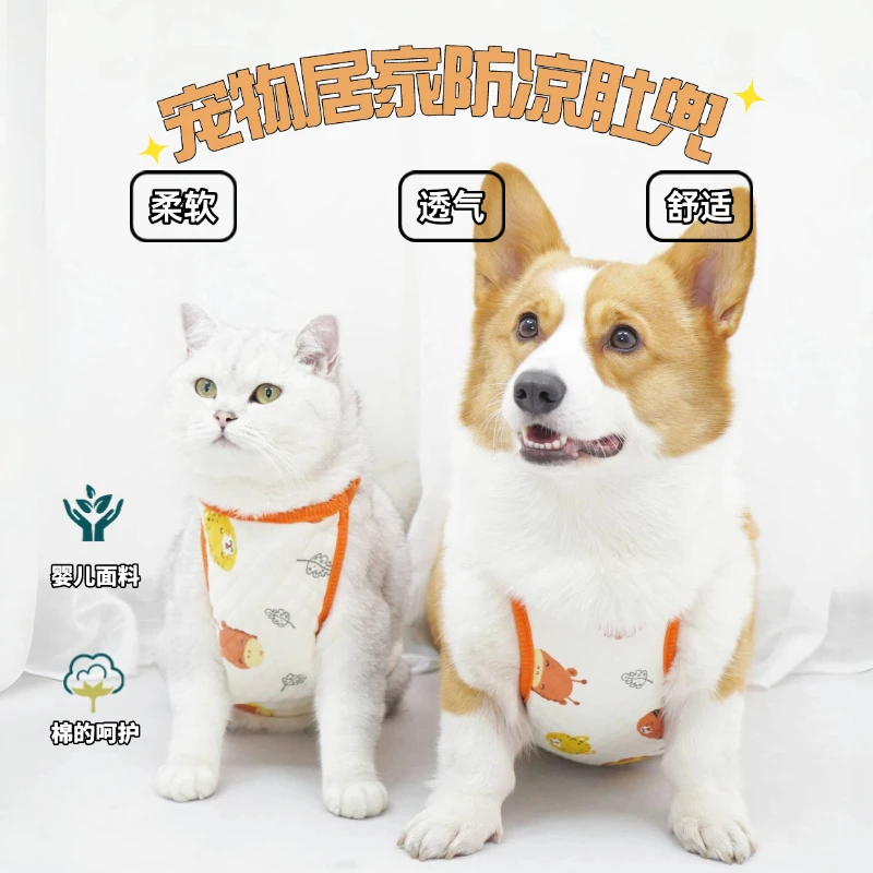 狗狗猫咪通用护肚衣透气防着凉居家宠物肚兜四季夏季柯基衣服
