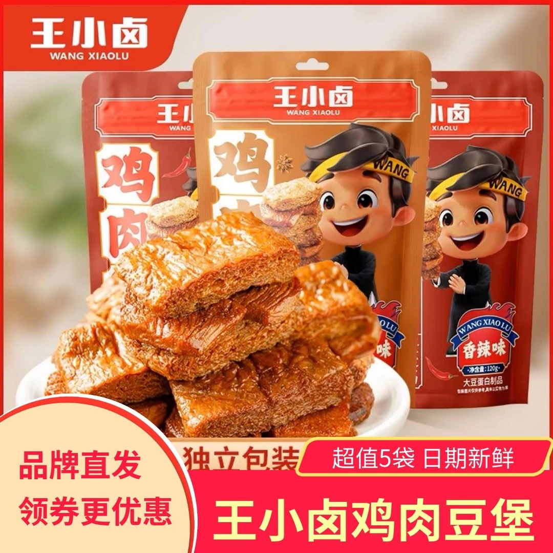 王小卤鸡肉豆堡豆腩卤香味香辣味豆干干解馋小零食手撕素肉