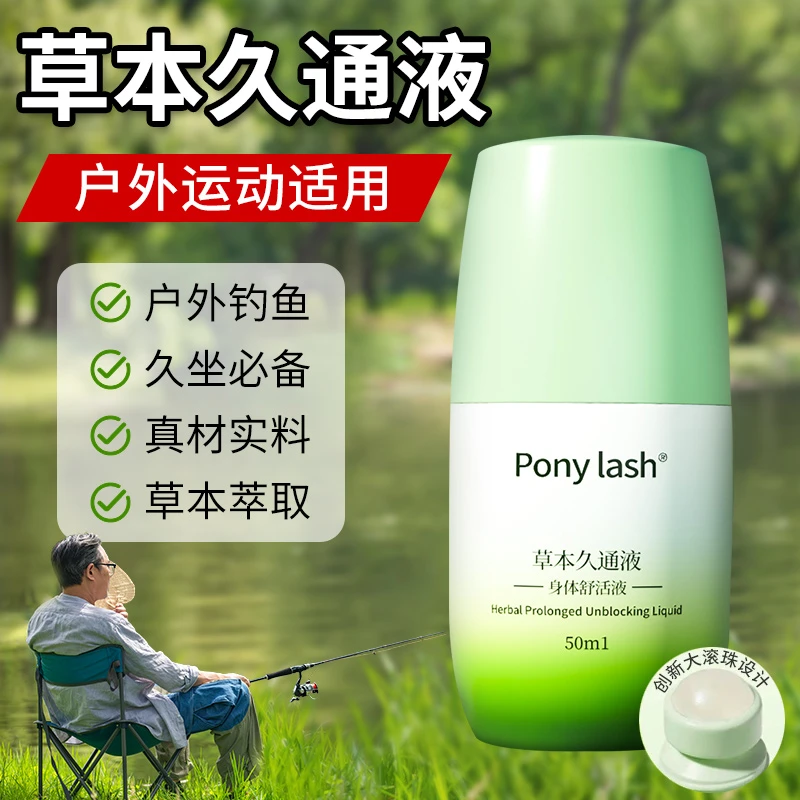 【轻松钓鱼】草本久通液腰背膝盖滚珠涂抹外用舒缓家用旗舰店正品