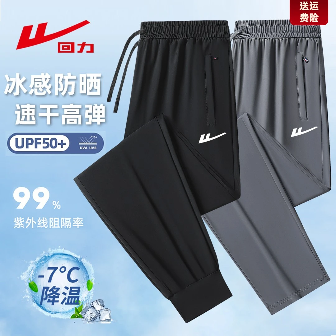 回力夏季女男士宽松休闲裤【防晒UPF50+】薄款大码冰丝裤透气直筒裤
