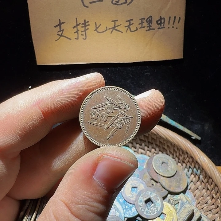 趙***生铜小李小李工艺品钱币057