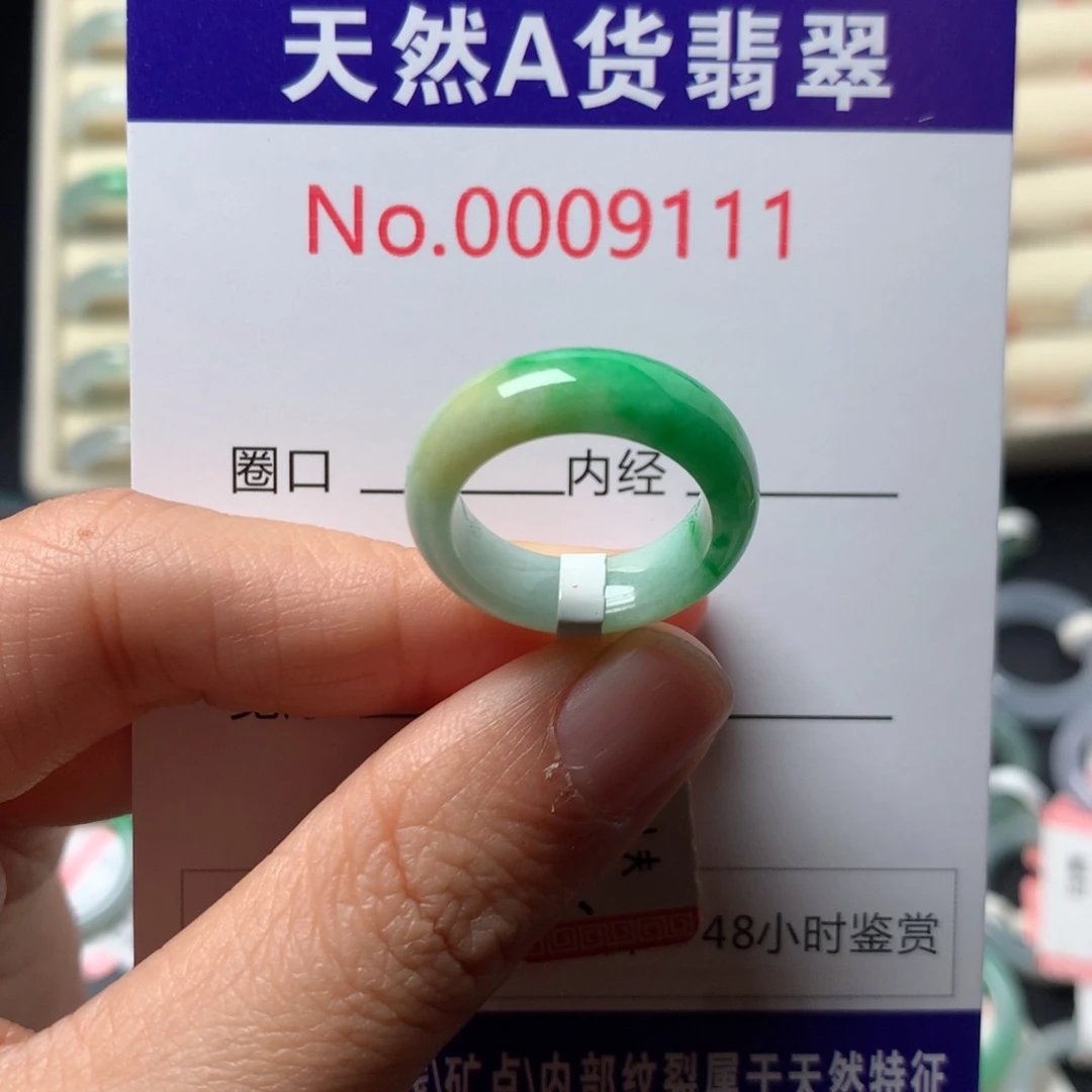 翡翠未镶嵌戒指9-10圈口