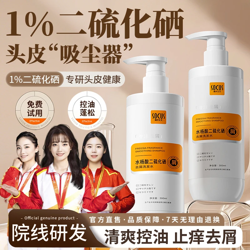 【院线研发】1%二硫化硒洗发水去屑止痒控油蓬松持久留香男女洗发膏