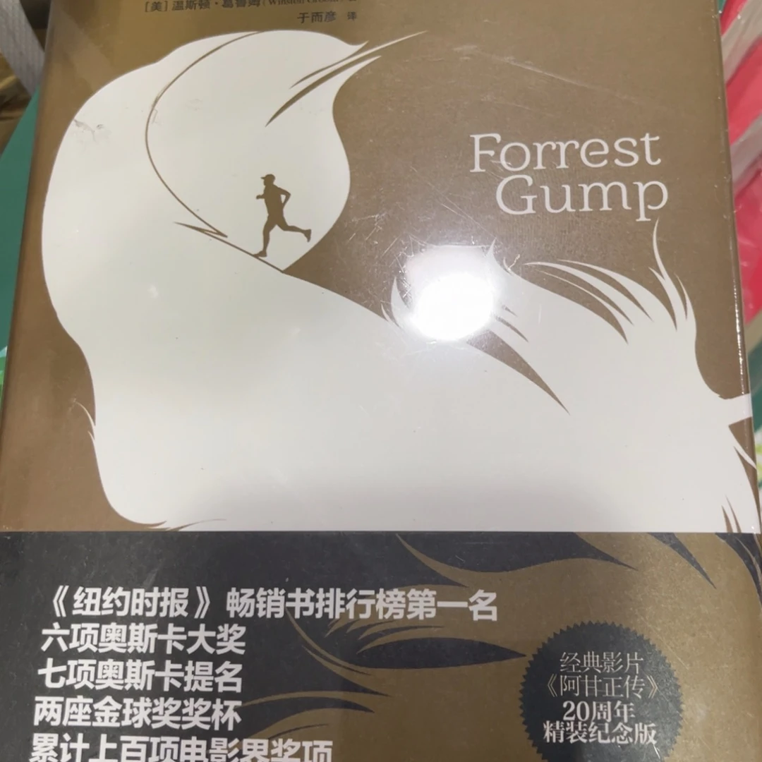 ****号阿甘正传七米一个假如给我三天光明
