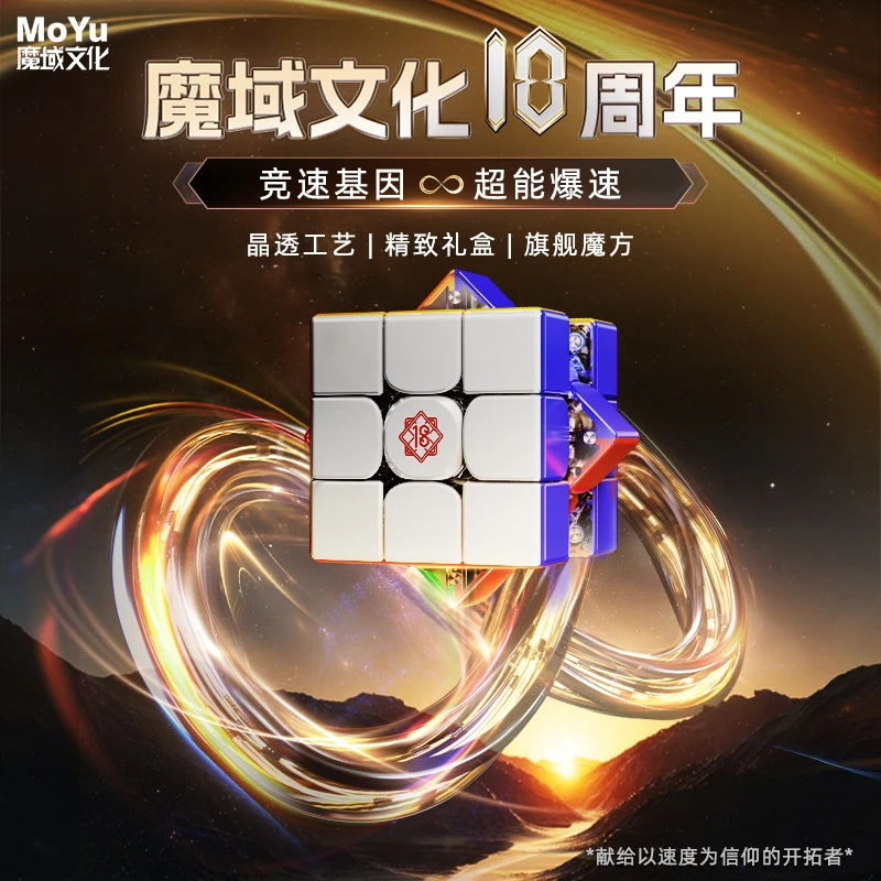 【18周年纪念版】魔域文化超级威龙v11魔方三阶磁力智能AI正品礼盒