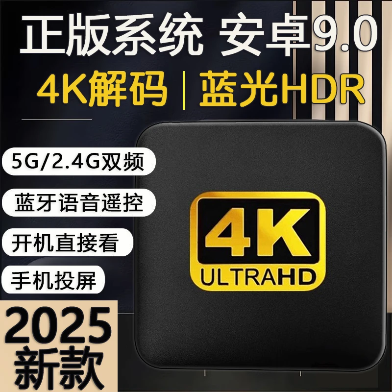 【新款4K高清智能网络电视机顶盒】安卓9系统蓝牙语音家用播放器