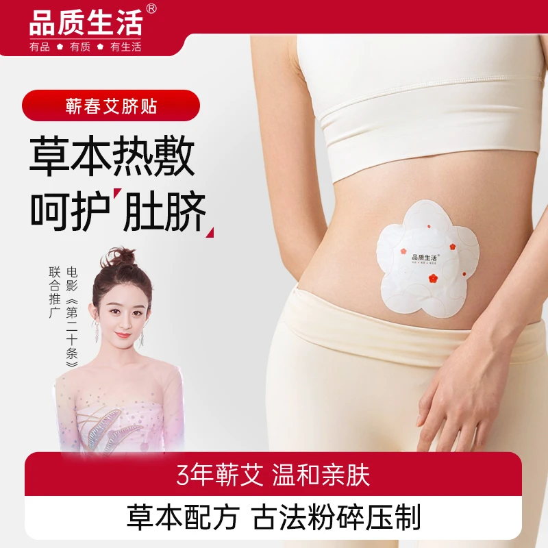 【艾脐贴】蕲春艾草贴陈艾懒人腰腹贴艾绒噗噗贴热敷贴艾脐贴自发热
