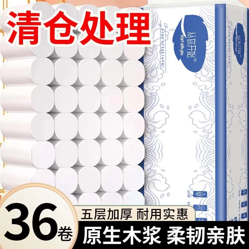 【新客专享】卫生纸卷纸实惠装家用木浆纸巾厕所卷纸无芯手纸厕纸