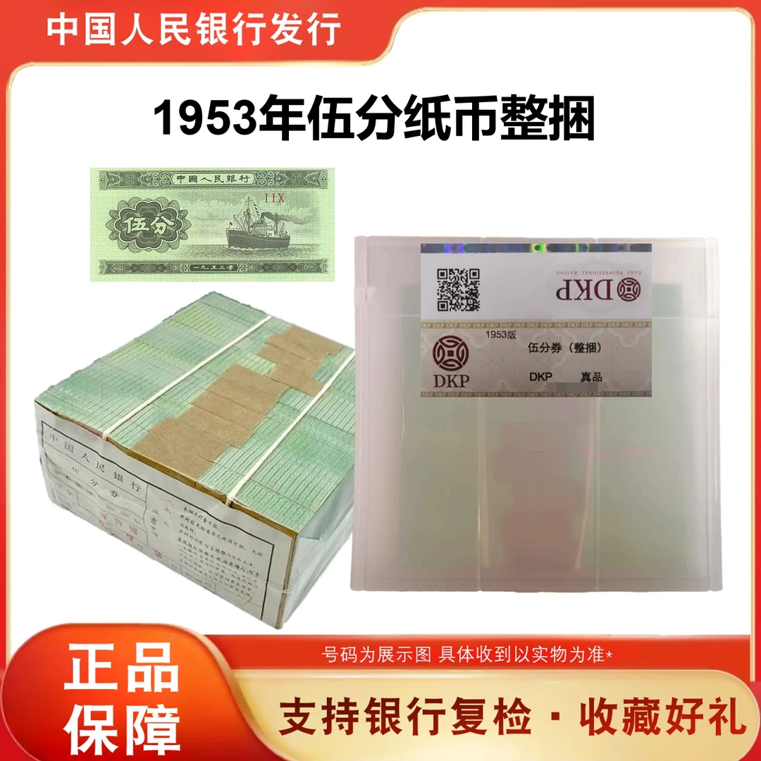 伍分币《轮船》整捆 一千张 评级鉴定封装 纸币收藏