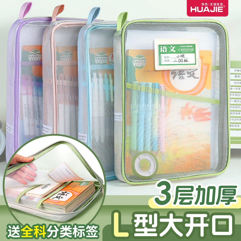 华杰L型大开口科目分类袋书本作业收纳袋 大容量手提拎书袋文件袋