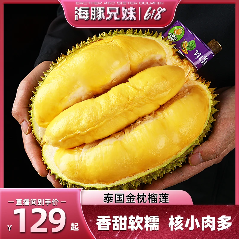 【海豚兄妹】泰国新鲜带壳榴莲金枕3斤起保4房榴莲保交房催熟食用
