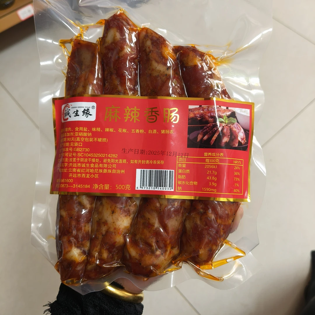 云南开远诚生缘麻辣风味香肠