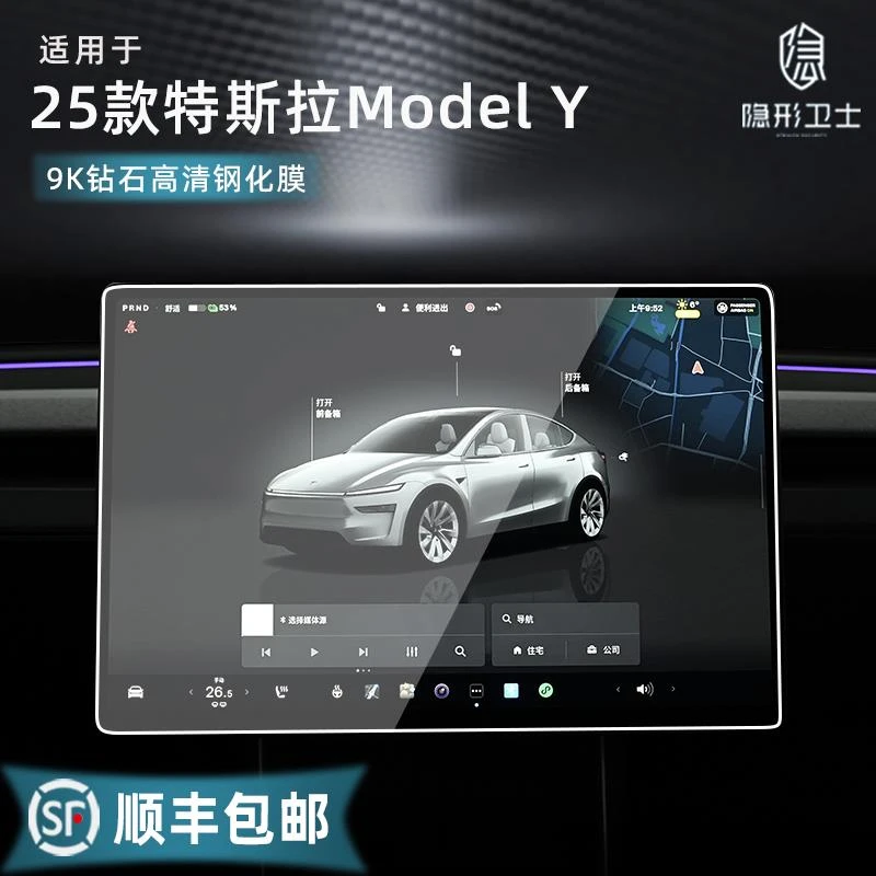 适用25款特斯拉Model Y 中控导航仪表屏幕贴膜钢化保护膜配件改装