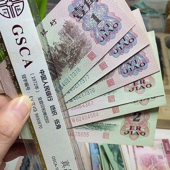 退市人民币6张如图
