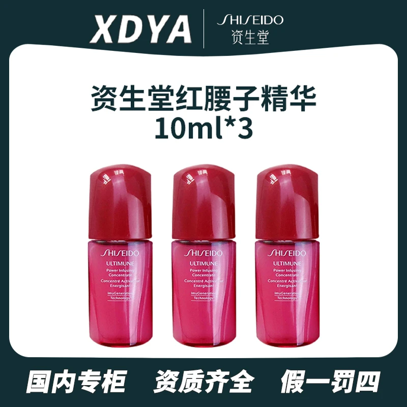 资生堂补水精华液红妍肌活精华露 III 10ml*3第三代红腰子精华