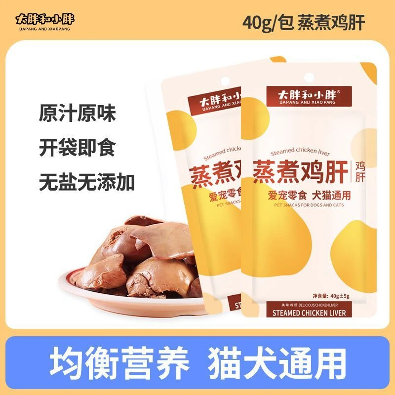 宠物零食水煮鸡肝猫咪蒸煮鸡肝狗狗猫饭拌粮喂狗小幼犬猫零食湿粮