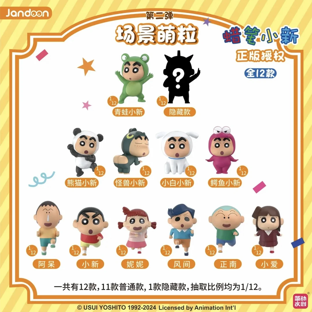 简动文创蜡笔小新场景萌粒第二弹盲盒