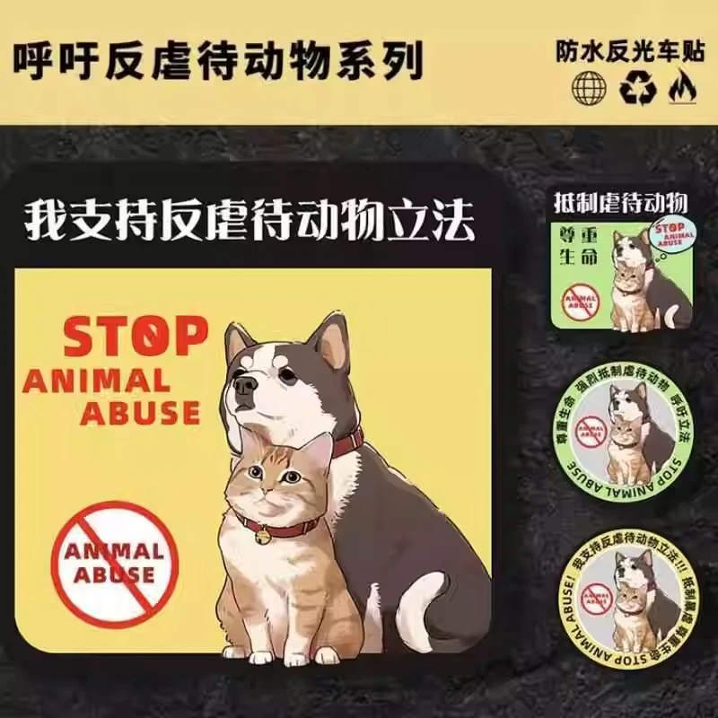 反对伤害动物车贴呼吁保护动物车贴个性创意磁性车贴防水宠物贴