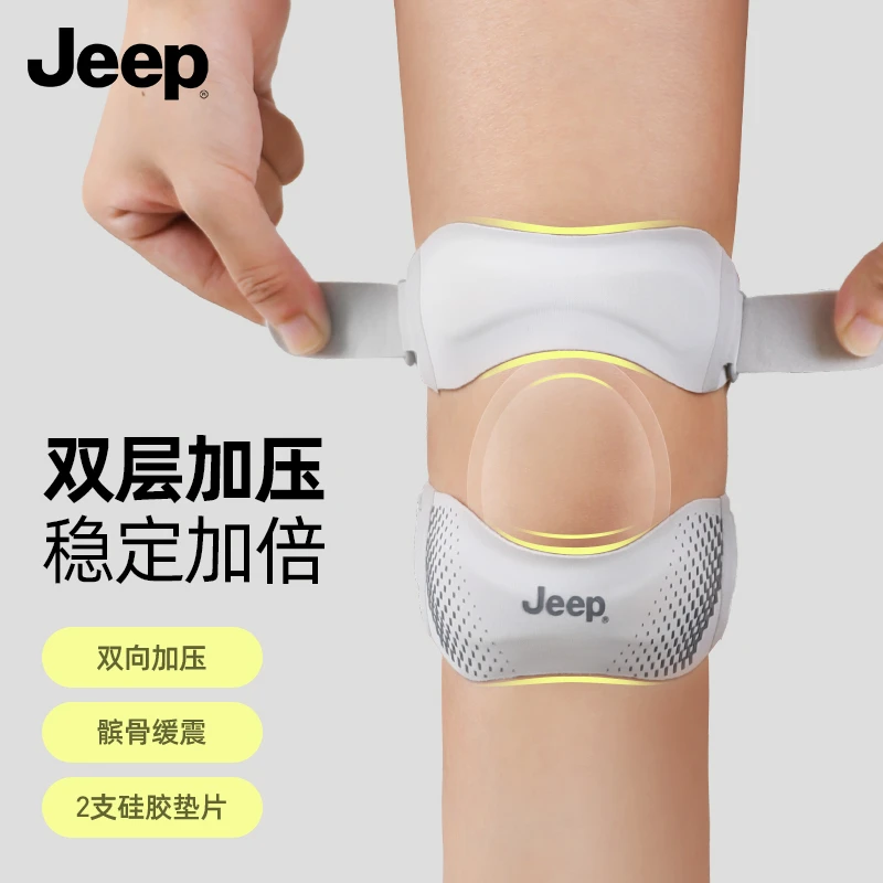 Jeep运动髌骨带深蹲跑步登山骑行专用膝盖减震护具膝关节保护护膝